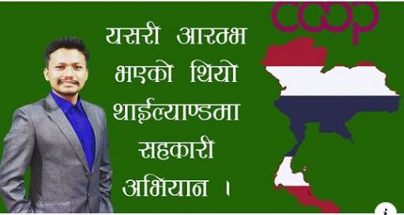 यसरी शुरु भएको थियो थाइल्याण्डको सहकारी अभियान